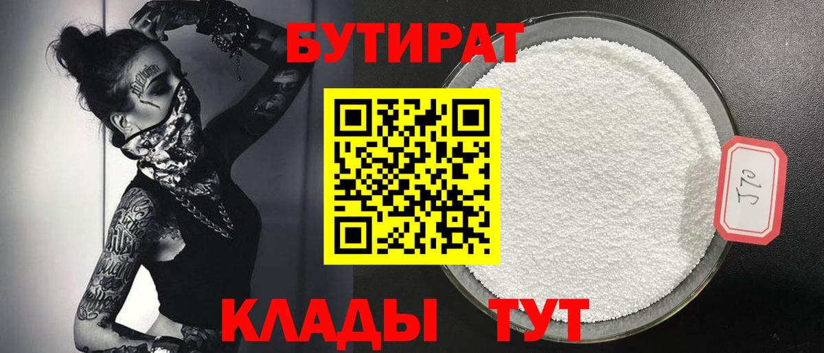 Бутират бутандиол Сертолово