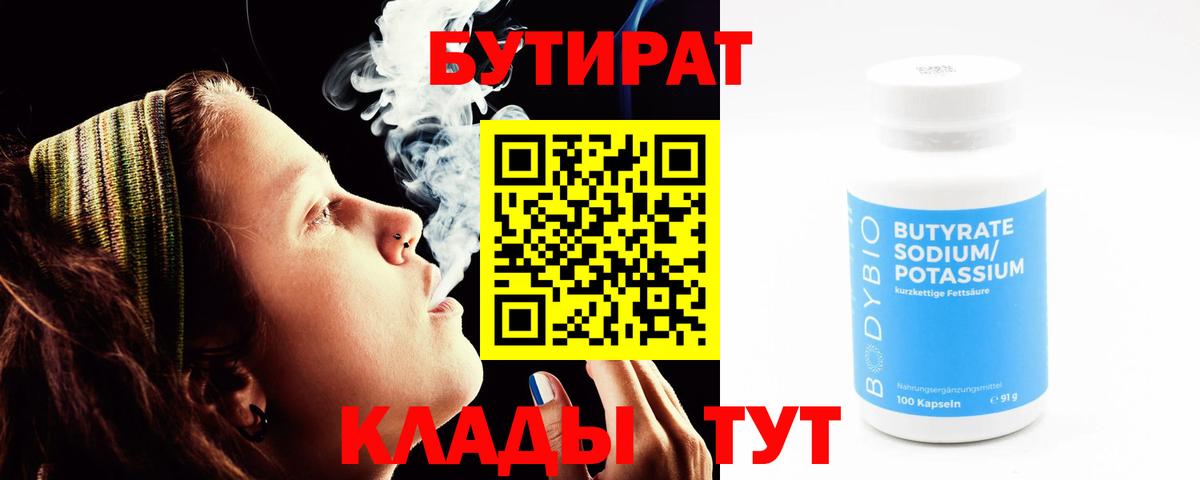 Бутират 1.4BDO  Вход с VPN  Сертолово 