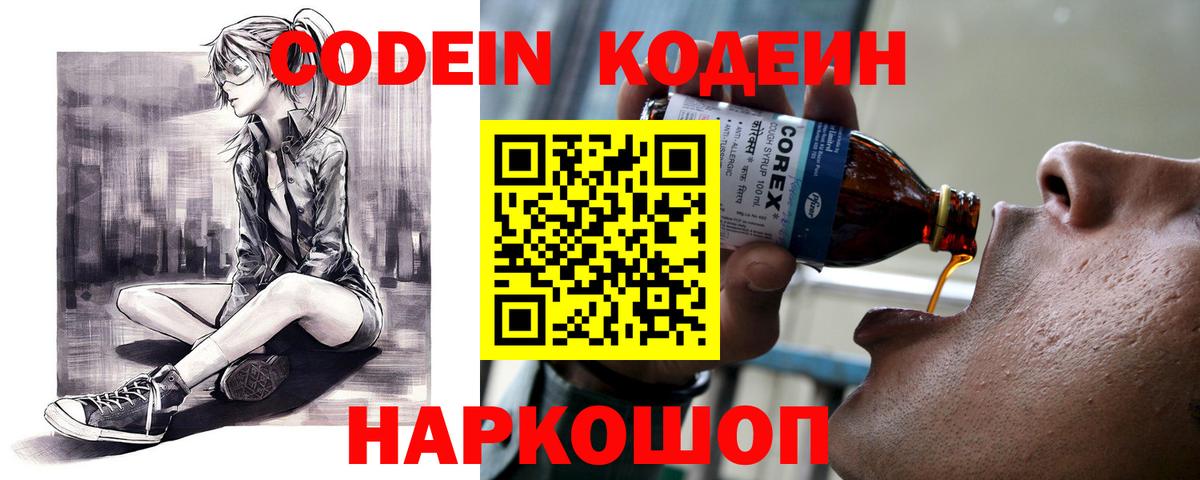 Codein напиток Lean (лин)  Вход с VPN  Кодеиновый сироп Lean Purple Drank  Сертолово 