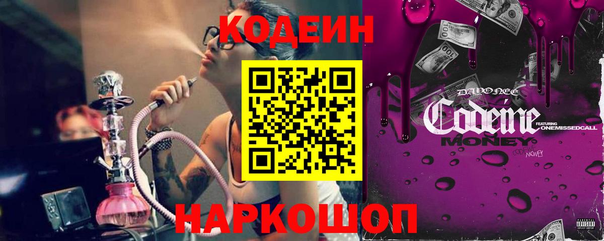 Кодеин напиток Lean (лин) Сертолово