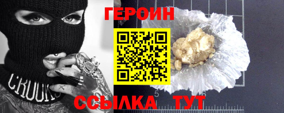 ГЕРОИН VHQ  Вход с VPN  Сертолово 
