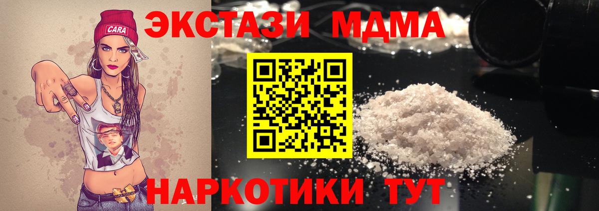 МДМА VHQ  MDMA  Сертолово  Вход с VPN  МДМА кристаллы 