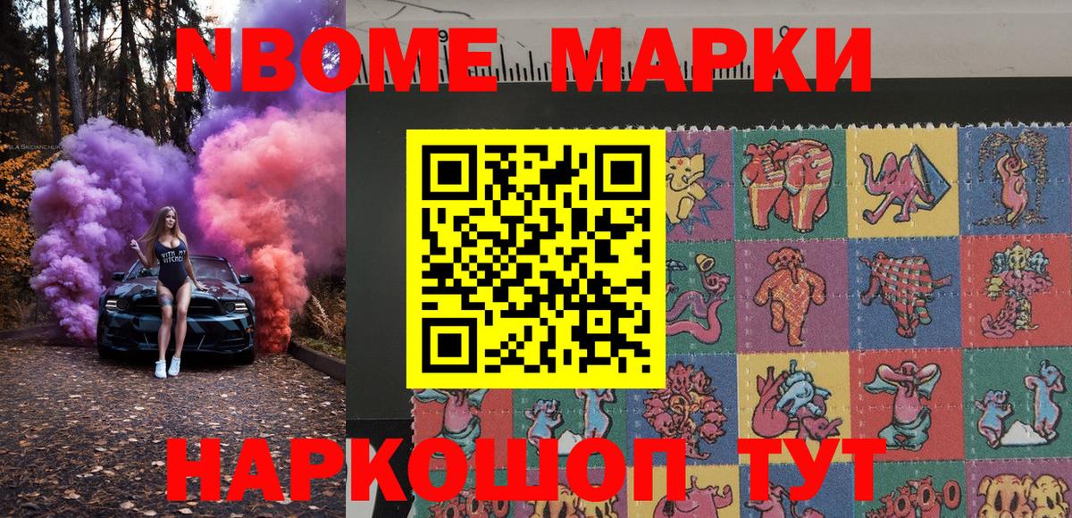 Марки N-bome 1,5мг Сертолово